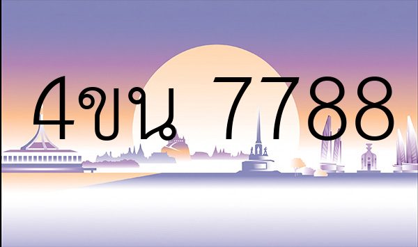 4ขน 7788